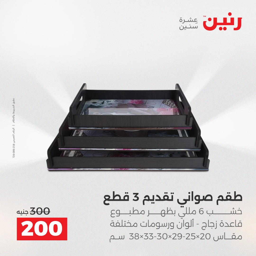 raneen offers from 14dec to 15dec 2025 عروض رنين من 14 ديسمبر حتى 15 ديسمبر 2025 صفحة رقم 38